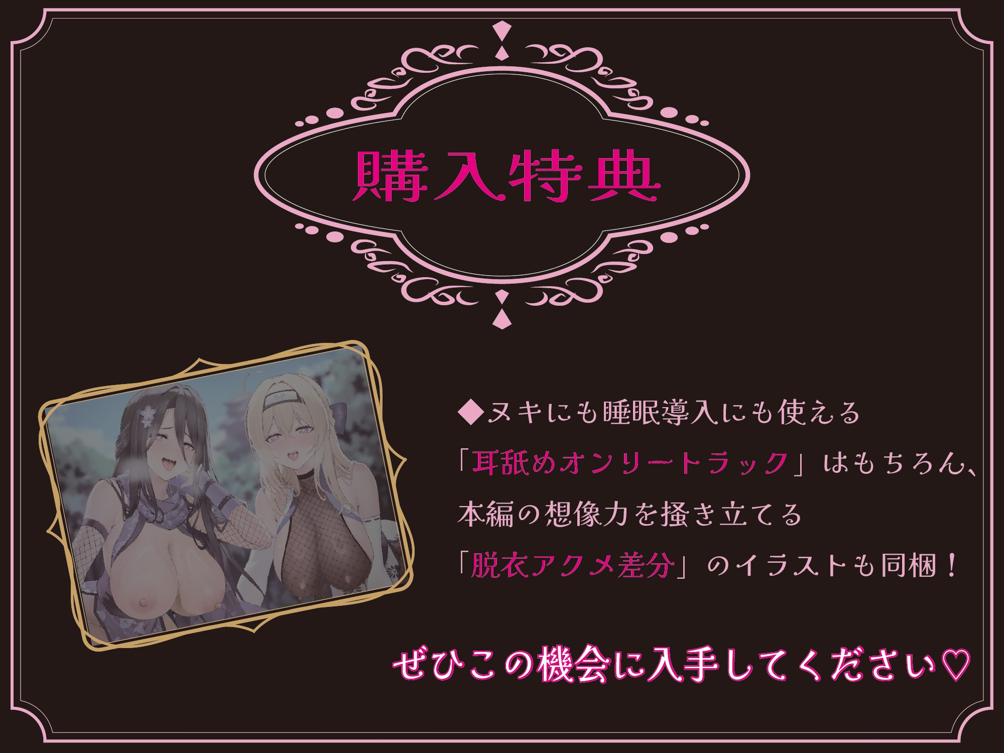 ✅ドスケベ差分付き✅【全編ぐっぽり両耳奥舐め】お耳がバグるまで出られない忍びの森～忍びの森に迷い込んでしまったあなたがドスケベWくノ一に耳穴調教される日常～