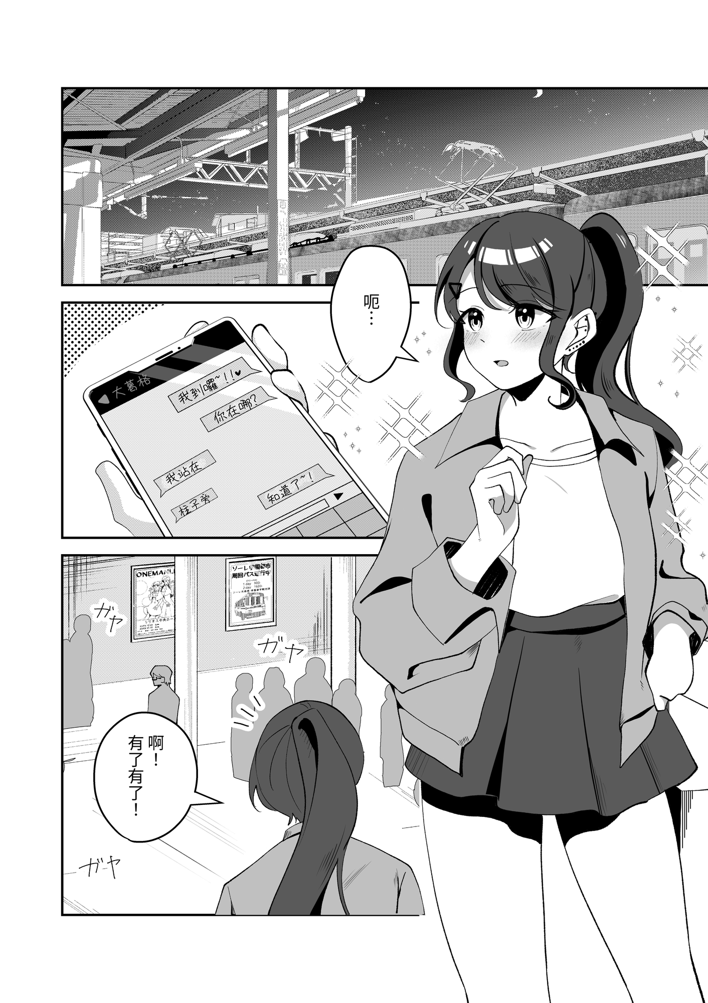 【繁体中文版】年下彼女は感度良好～逃げられないお泊りエッチ～