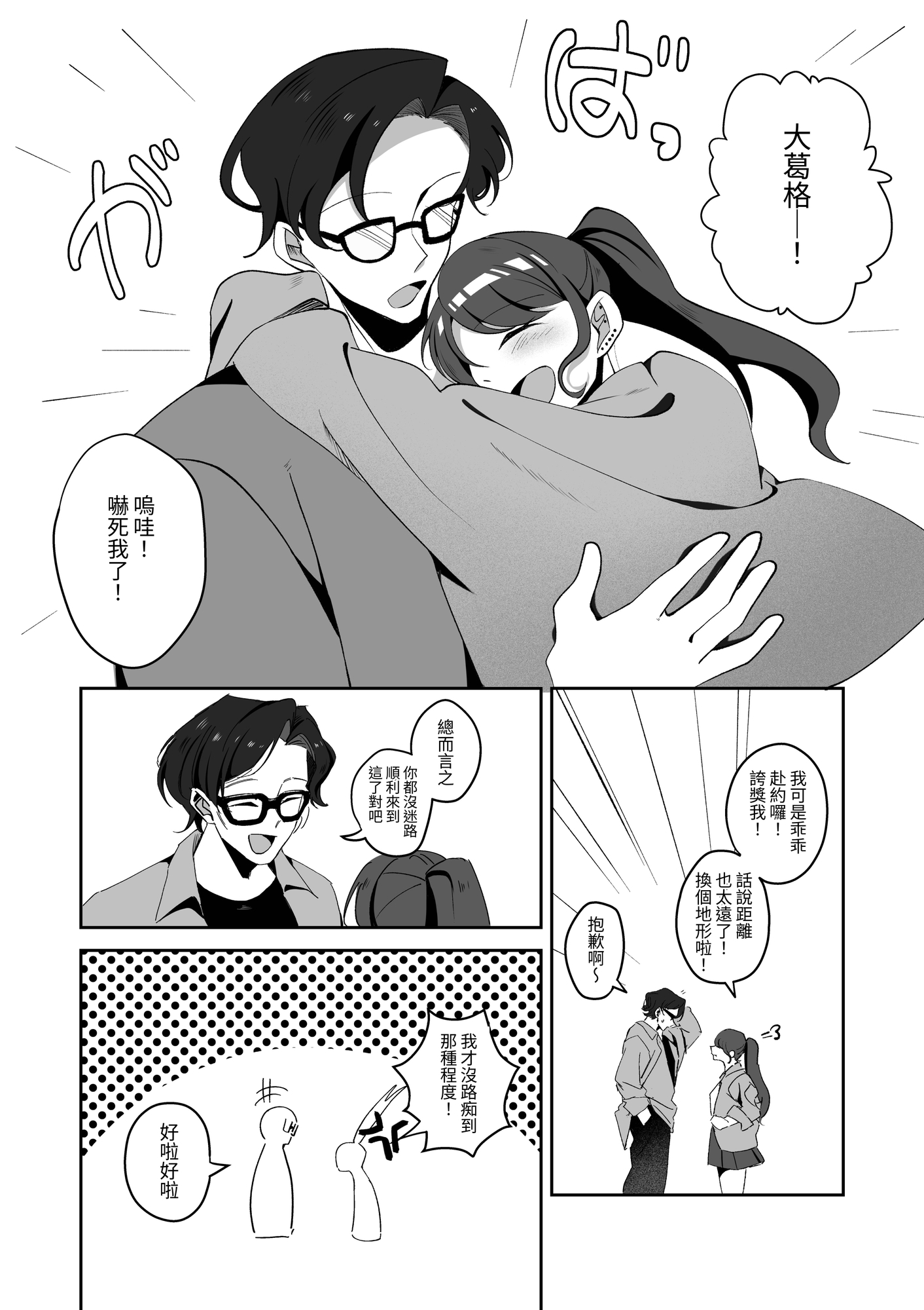 【繁体中文版】年下彼女は感度良好～逃げられないお泊りエッチ～