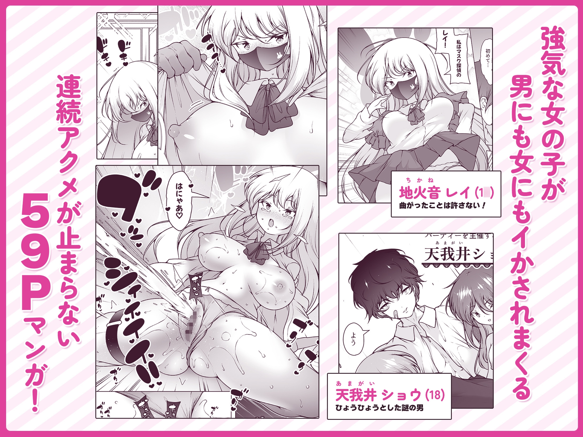 マスク探偵レイ ～潜入調査で潮吹き大乱交！～