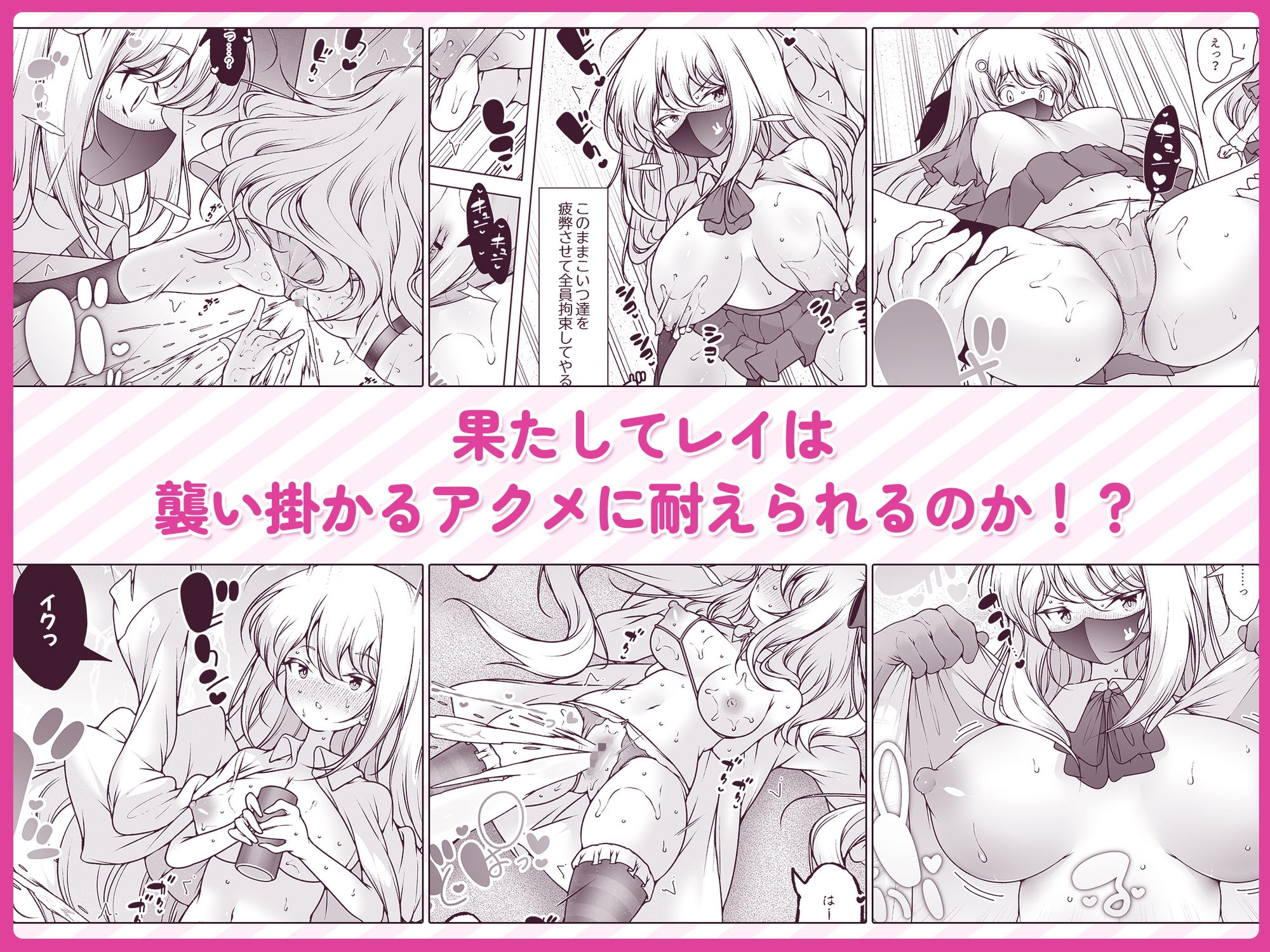 マスク探偵レイ ～潜入調査で潮吹き大乱交！～