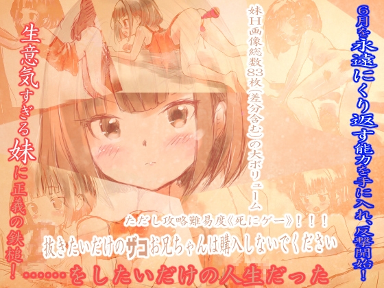 生意気な妹を黙らせるたった一つの冴えた方法