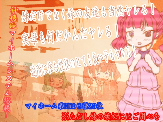 生意気な妹を黙らせるたった一つの冴えた方法