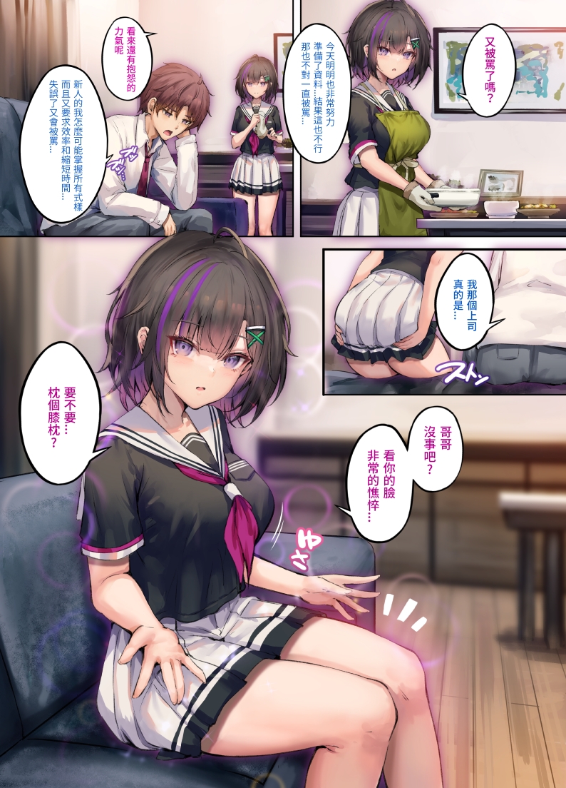 義妹期望著家人以上的關係