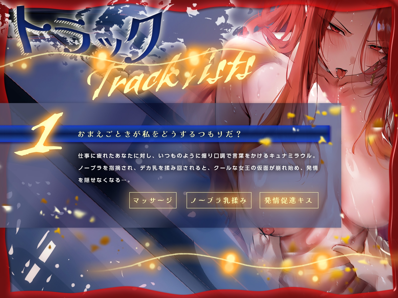 竜の女王と暮らすしかなくなってしまったせいで種付け生活が終わらない♪(KU100収録作品)