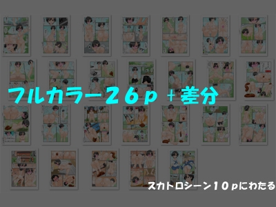 何でもするからうんこさせて！ すかっと16