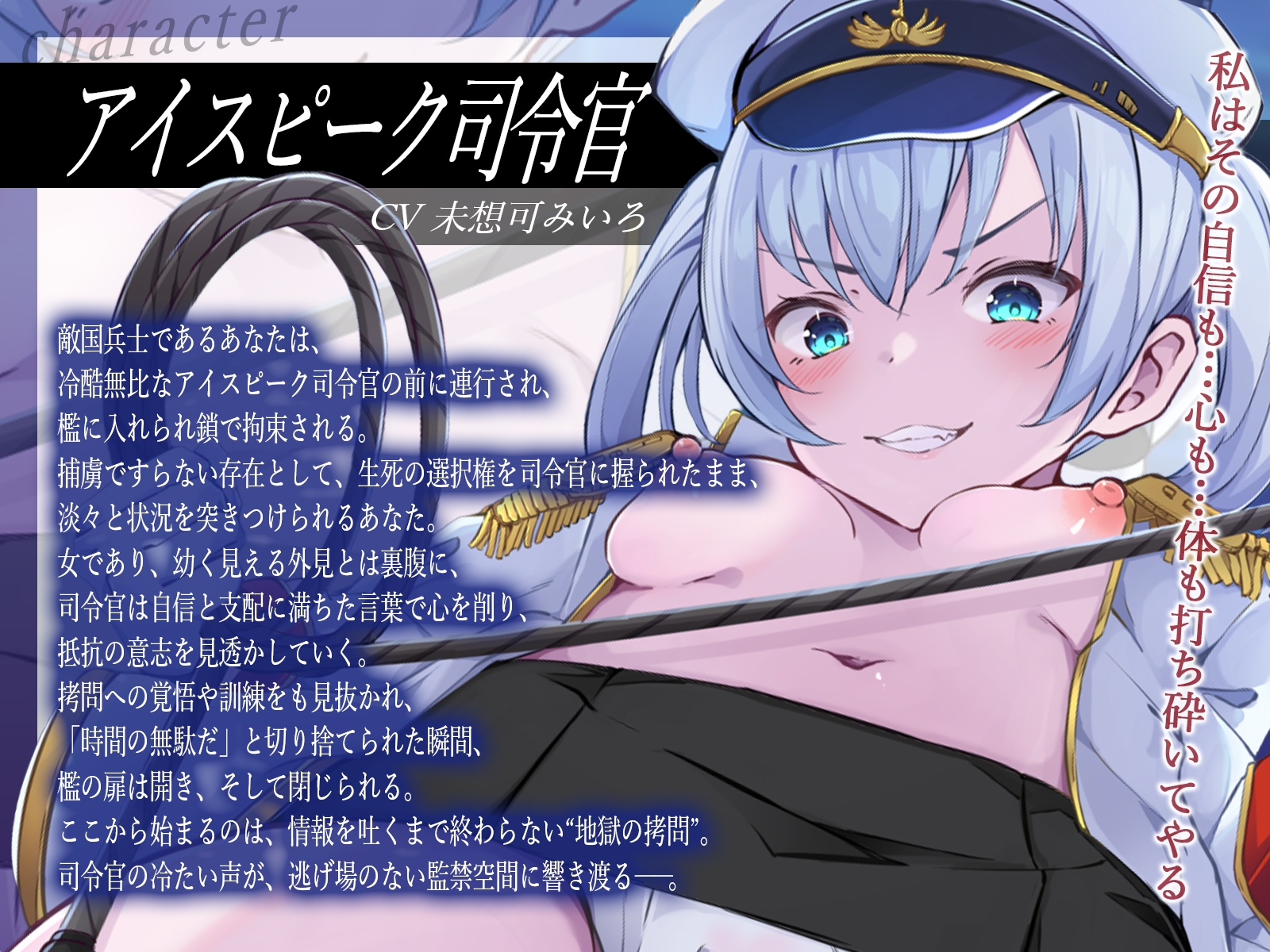 【囁き淫語連呼】冷酷軍服司令官に拘束されてびゅるびゅる絶頂尋問。無慈悲な淫語命令で弄ばれる連続射精メス堕ちセックス