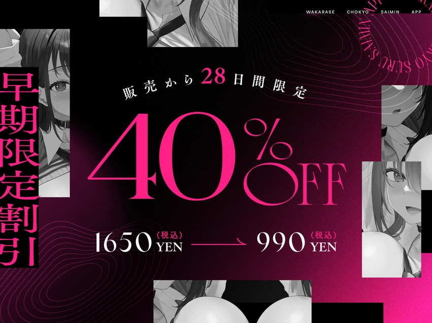 【期間限定4大特典】W生意気性悪ギャルをわからせ調教する催○アプリ～いじめられた屈辱はちんぽで返す。常識改変逆レ○プ→催○解除で復讐する学園性活～