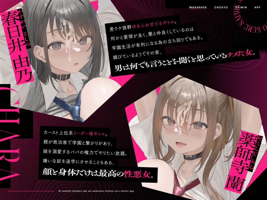 【期間限定4大特典】W生意気性悪ギャルをわからせ調教する催○アプリ～いじめられた屈辱はちんぽで返す。常識改変逆レ○プ→催○解除で復讐する学園性活～