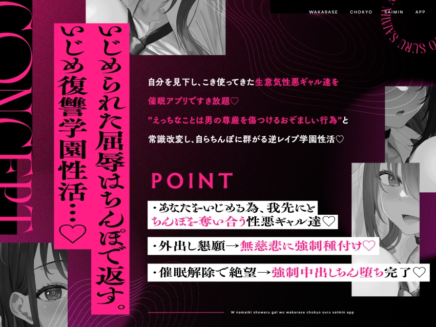 【期間限定4大特典】W生意気性悪ギャルをわからせ調教する催○アプリ～いじめられた屈辱はちんぽで返す。常識改変逆レ○プ→催○解除で復讐する学園性活～