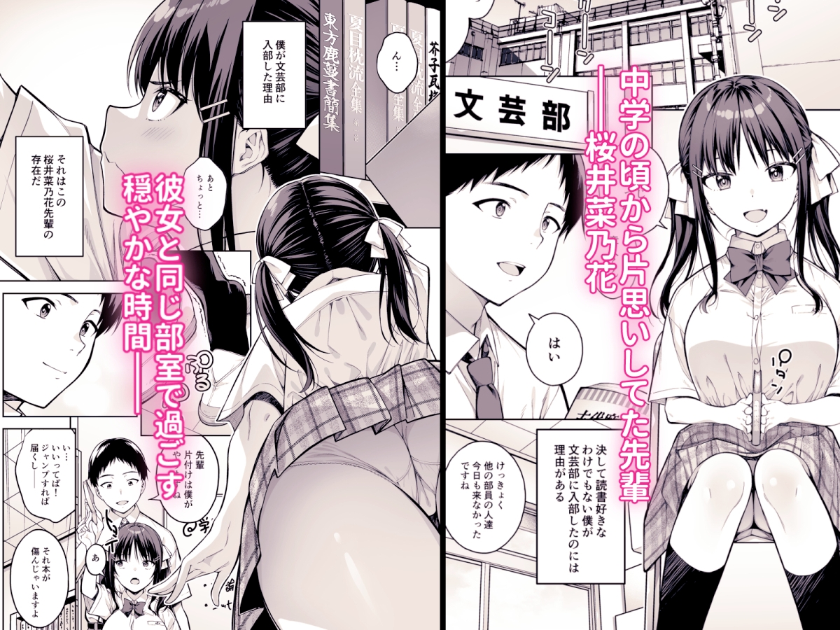 大好きな先輩の初めてを大嫌いな奴に全て奪われる話