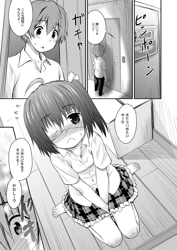 邪王真眼にさよなら！?