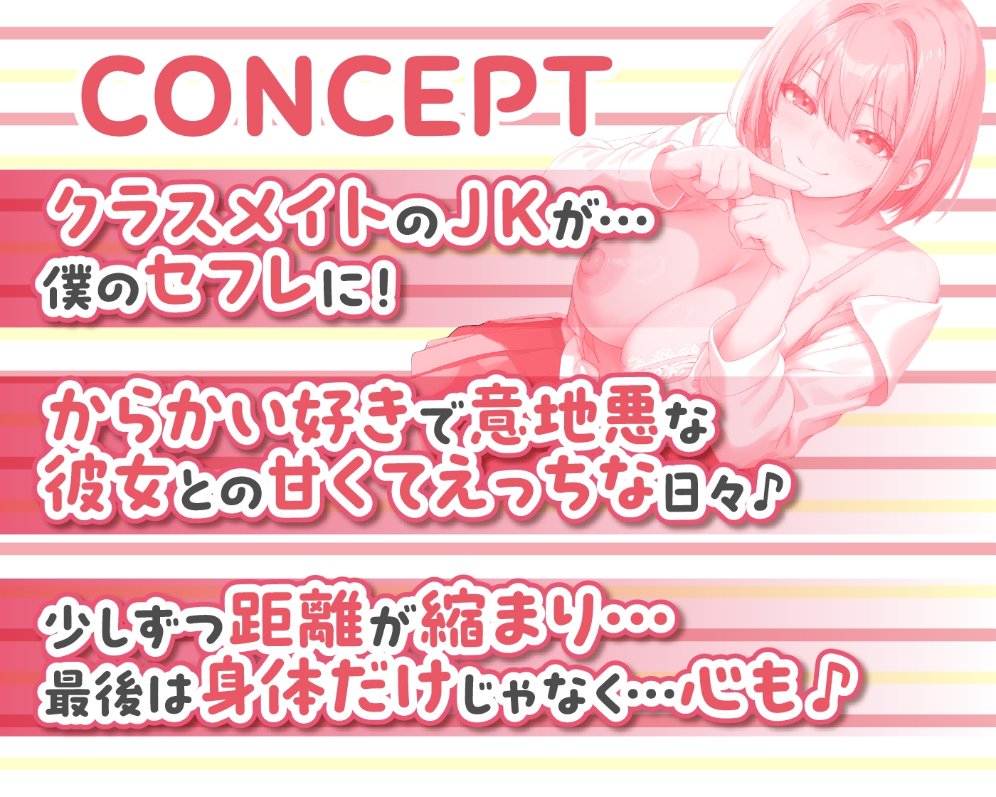 【期間限定55円/65分】恋人NG!?本当は俺のことが大好きなセフレちゃん【KU100】