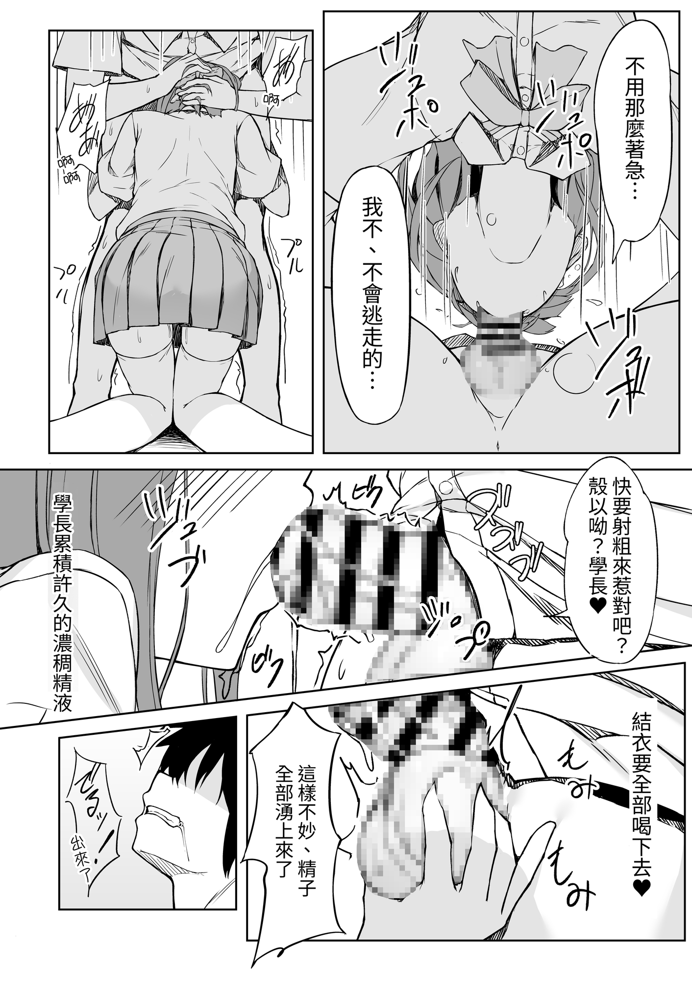 【繁体中文版】後輩ちゃんとラブラブセックス!!