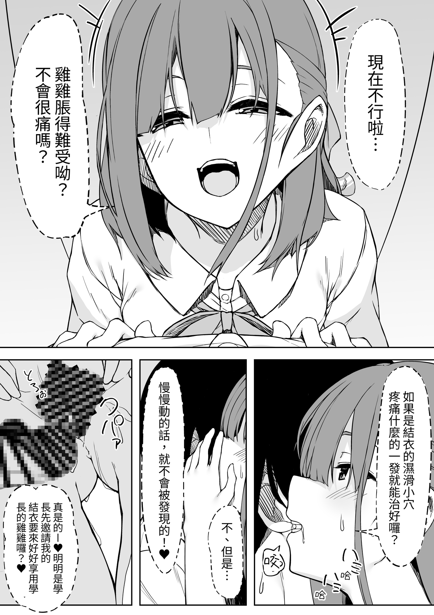 【繁体中文版】後輩ちゃんとラブラブセックス!!