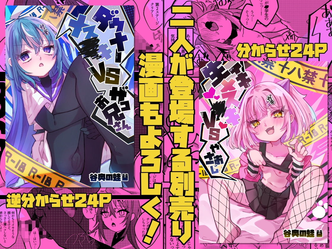 メ○ガキちゃんズの足いじめ