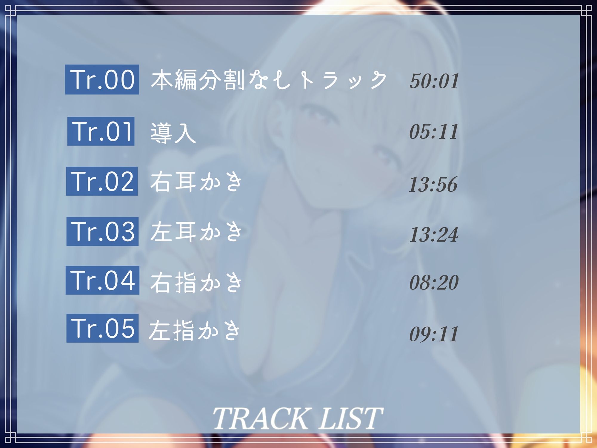 距離バグ後輩が布団に潜り込んできて、あなたの彼女になるまで終わらない耳かき