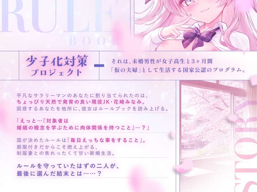 【少子化対策でJKと強○結婚】3ヶ月限定の仮夫婦生活で、処女のあの子に中出し性教育を義務付けられた