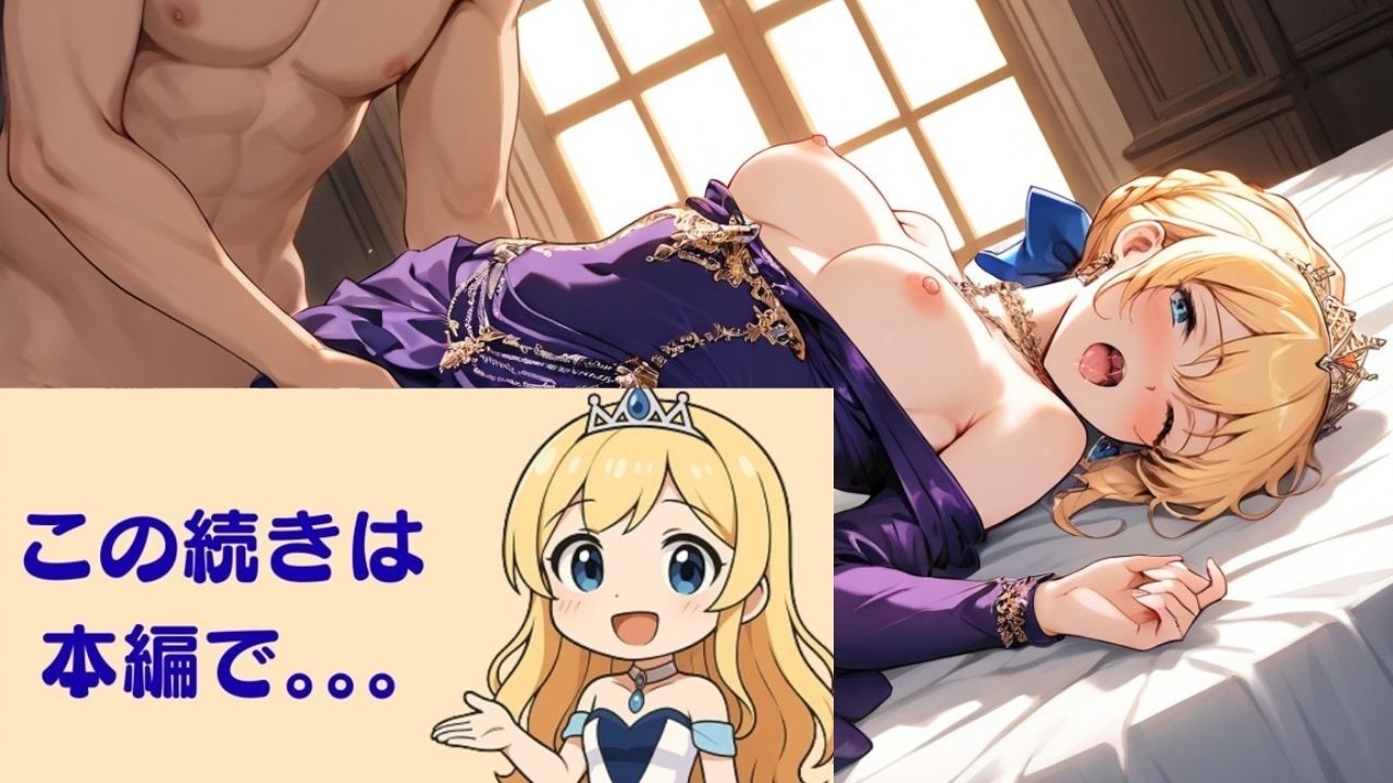 清純プリンセスの着エロ種付け3 ～宝石と鎖をまとったまま甘く結ばれる夜～