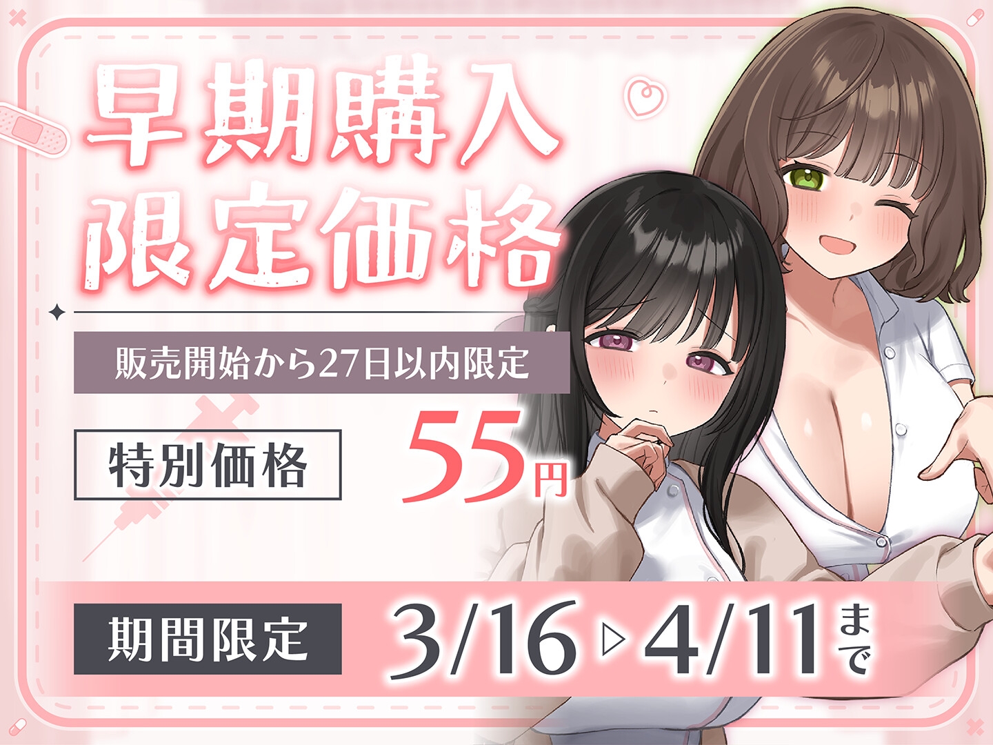 【期間限定55円】総勢4名！白衣美女と朝昼晩えっち入院生活<KU100>