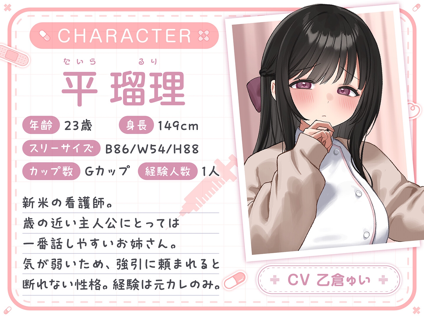 【期間限定55円】総勢4名！白衣美女と朝昼晩えっち入院生活<KU100>