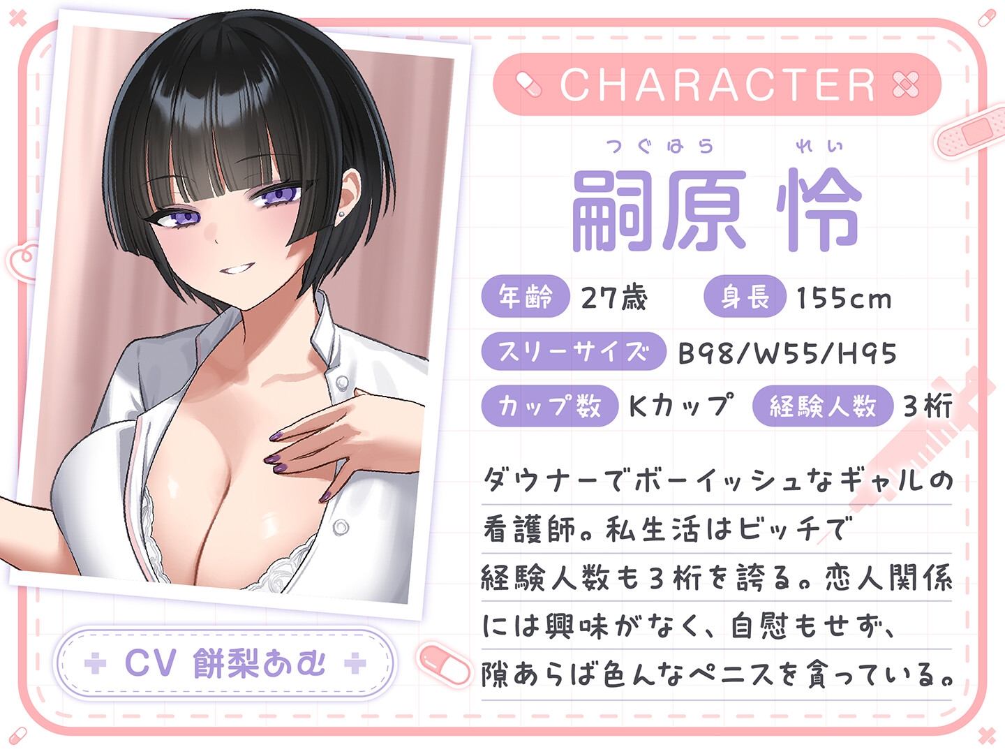 【期間限定55円】総勢4名！白衣美女と朝昼晩えっち入院生活<KU100>