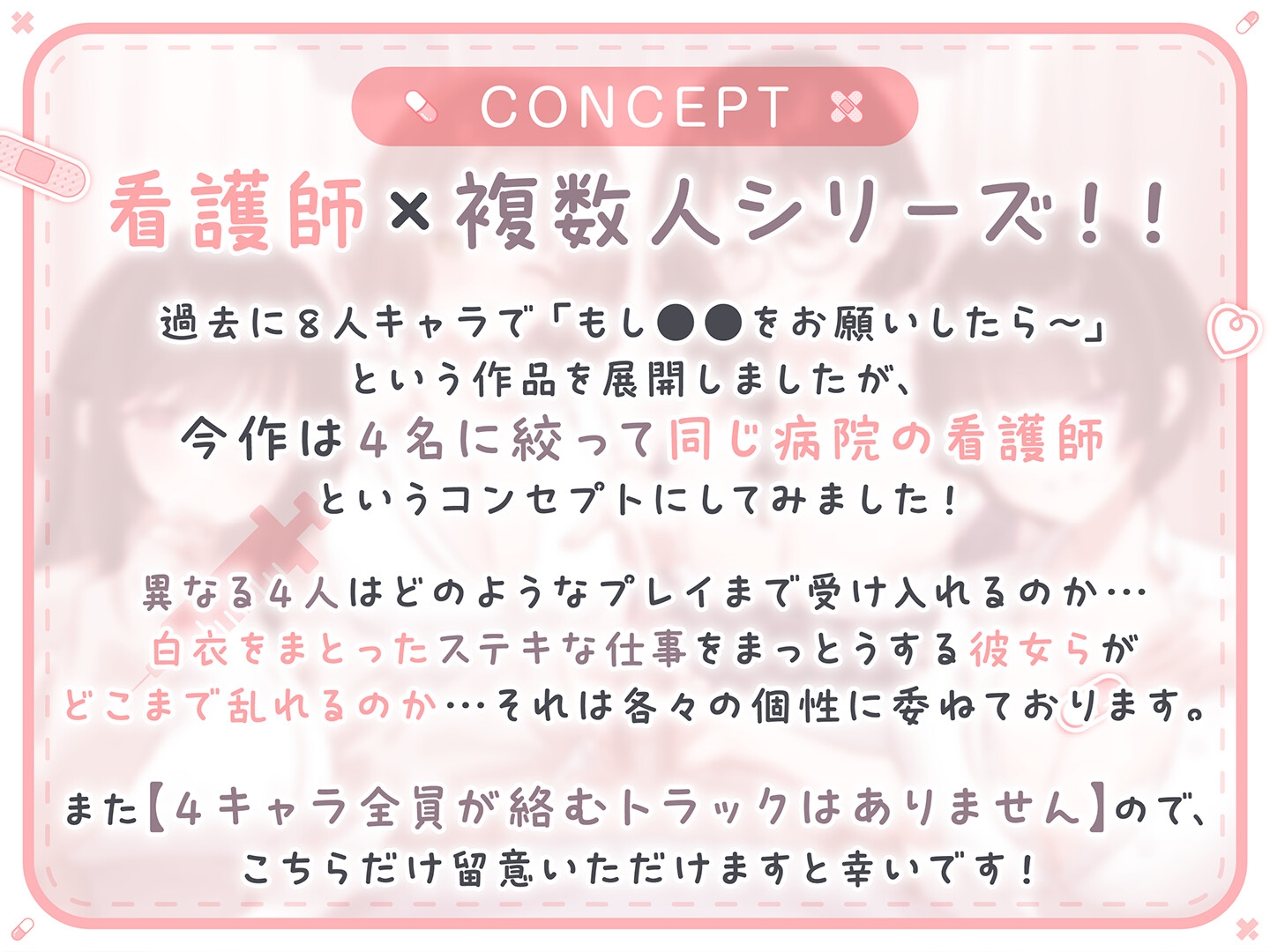 【期間限定55円】総勢4名！白衣美女と朝昼晩えっち入院生活<KU100>