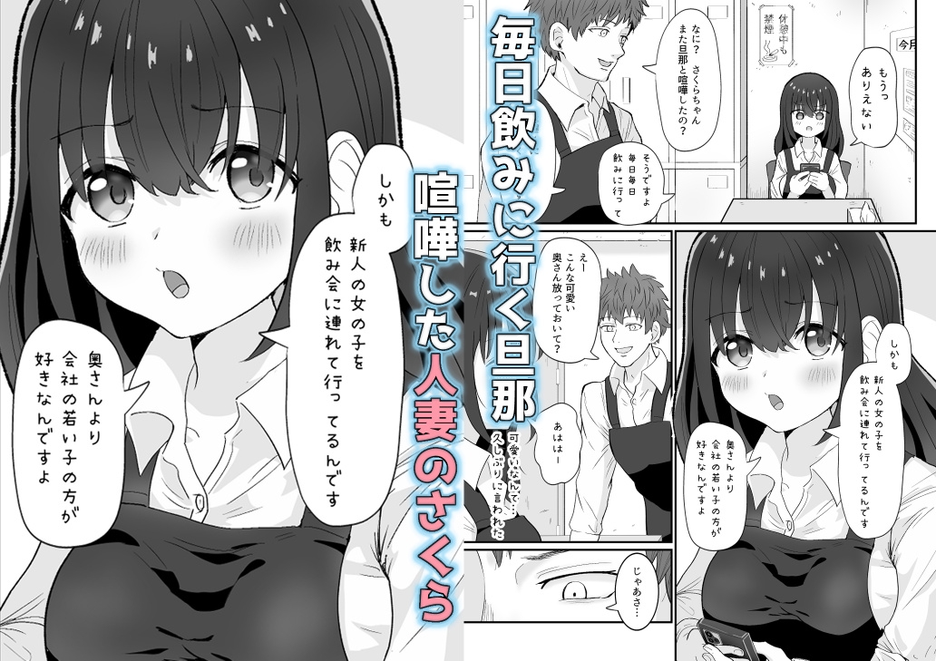 バイト人妻浮気堕ち