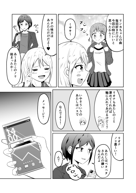 入れ替わりメッセージ♯01リオナ編