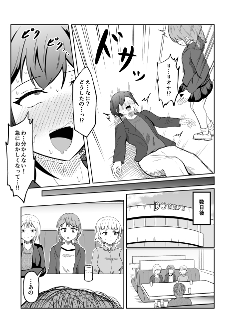 入れ替わりメッセージ♯01リオナ編