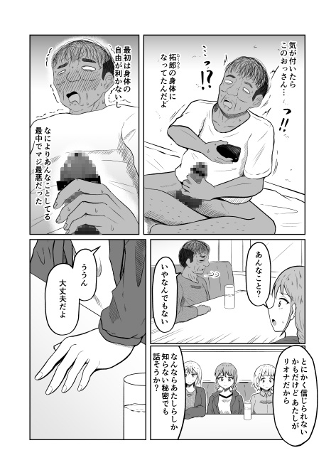 入れ替わりメッセージ♯01リオナ編