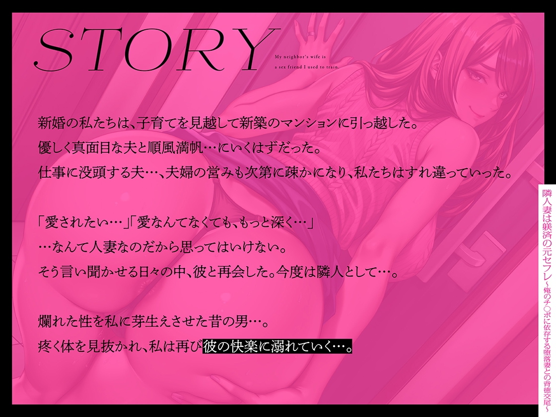 隣人妻は躾済の元セフレ〜俺のチ◯ポに依存する堕落妻との背徳交尾〜