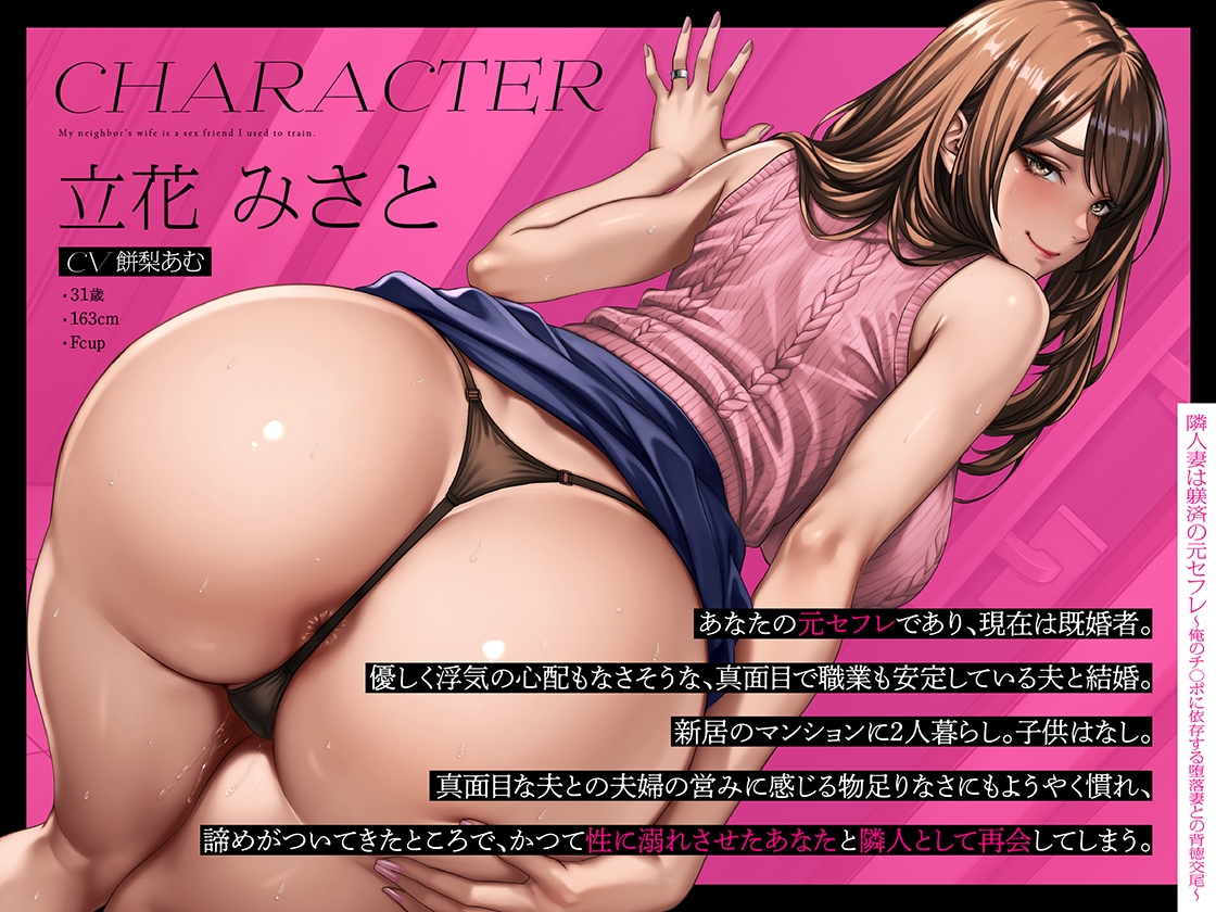 隣人妻は躾済の元セフレ〜俺のチ◯ポに依存する堕落妻との背徳交尾〜
