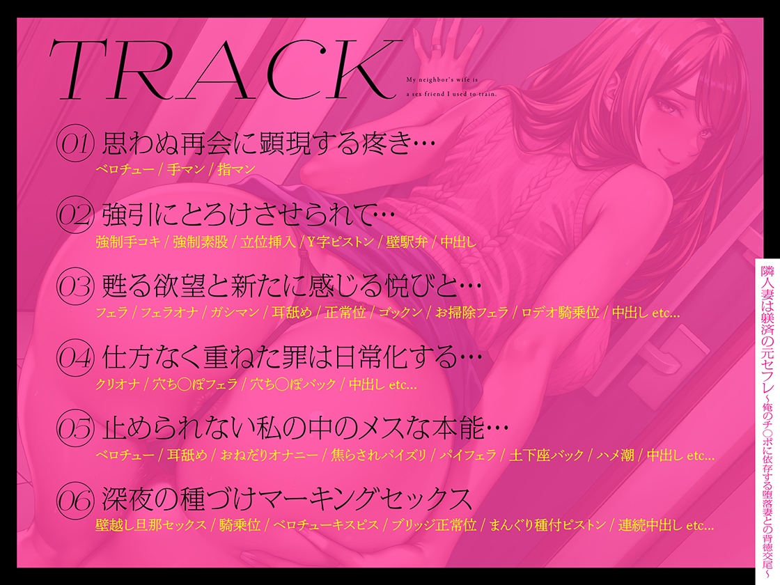 隣人妻は躾済の元セフレ〜俺のチ◯ポに依存する堕落妻との背徳交尾〜
