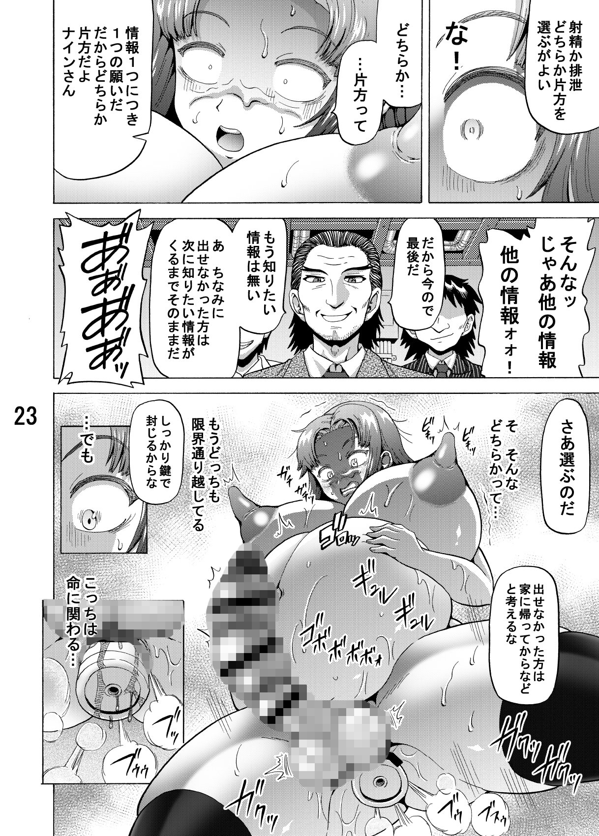 ふたなり情報屋の射精&排泄管理