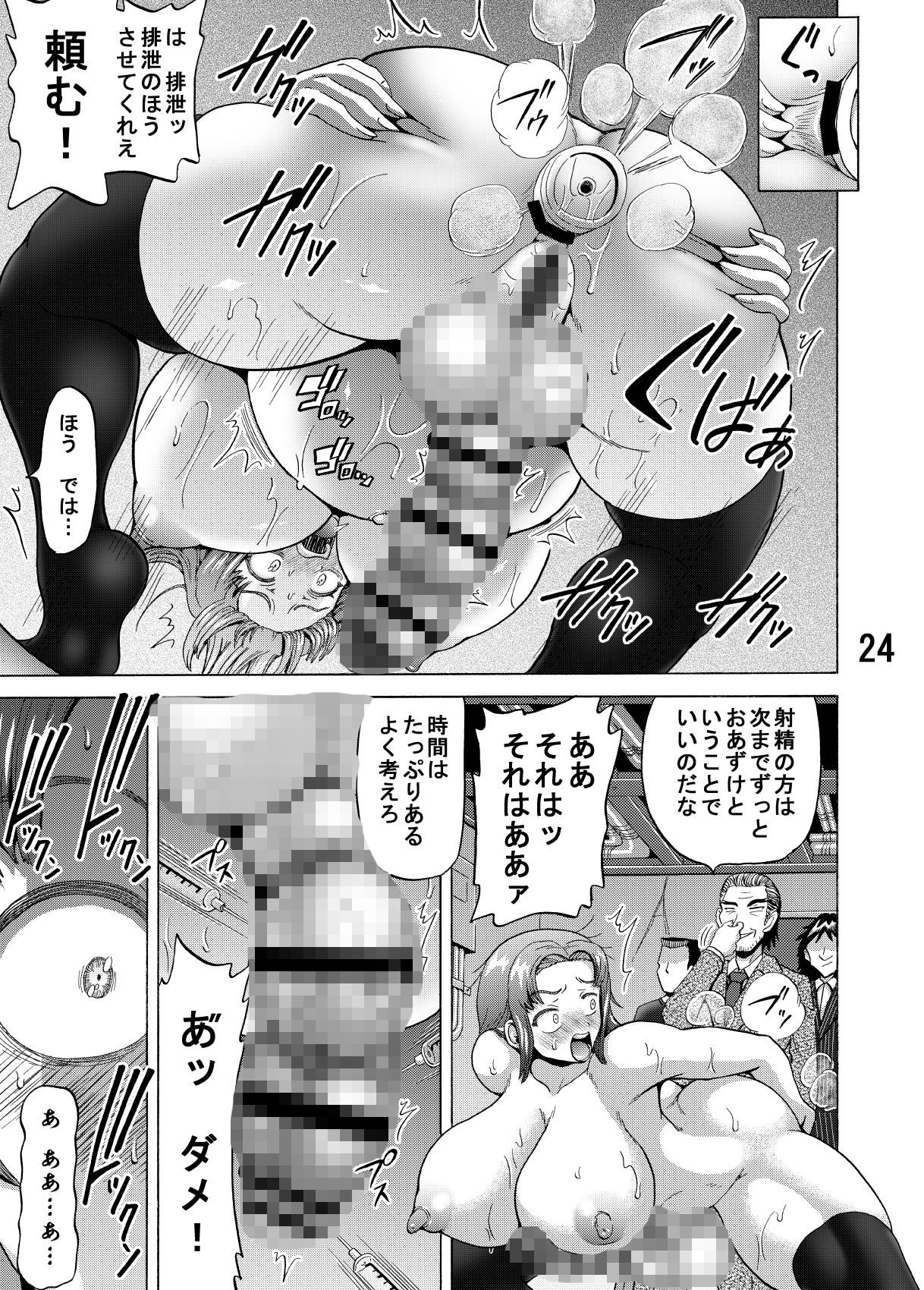 ふたなり情報屋の射精&排泄管理