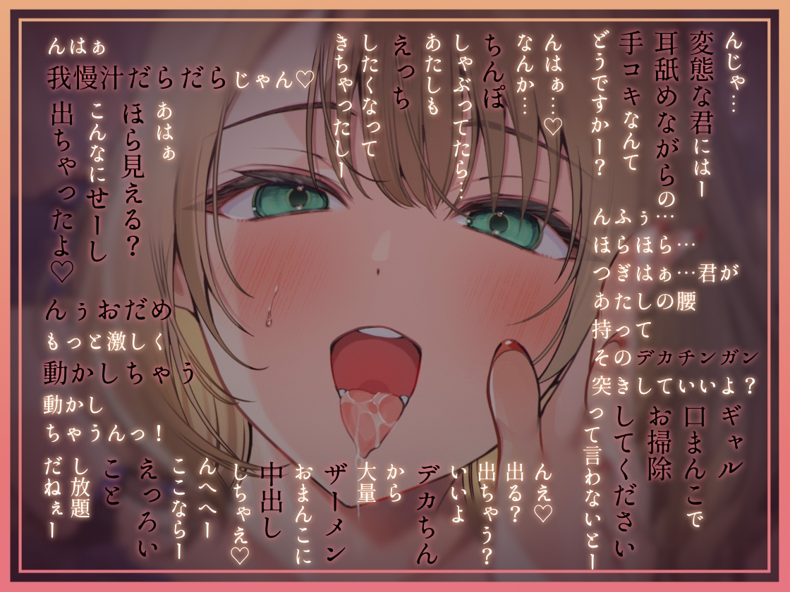 【耳元からかい】ドスケベ先輩ギャルJKに耳元でからかわれながら強○中出し2