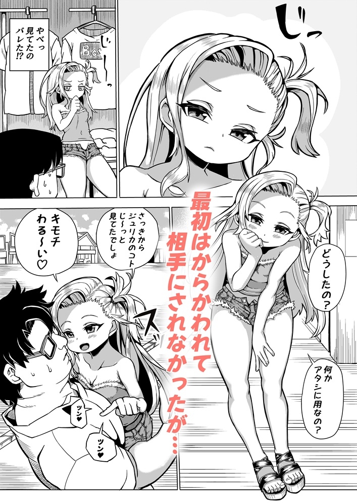 海外で少女となかよくなる旅行記2 ～南の島のギャル少女とラブラブわからせエッチ編～