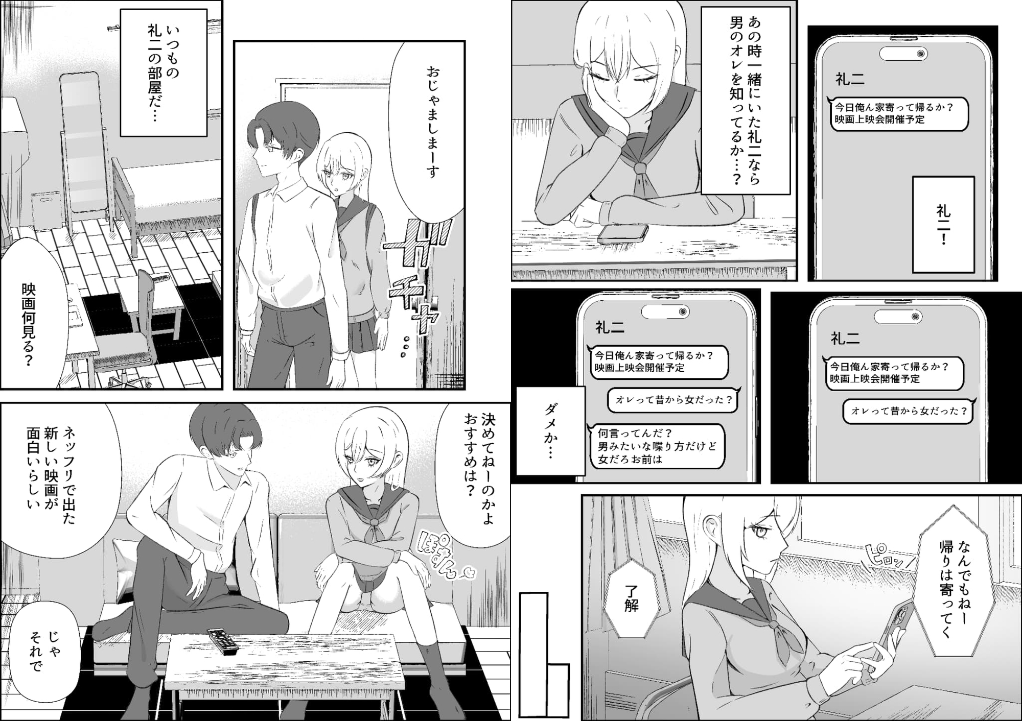 神様に幼馴染の恋人をお願いしたら美少女になっちゃいました