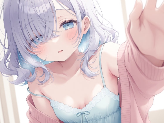 【催○音声ASMR】ダウナー彼女ねむと、シンクロする吐息