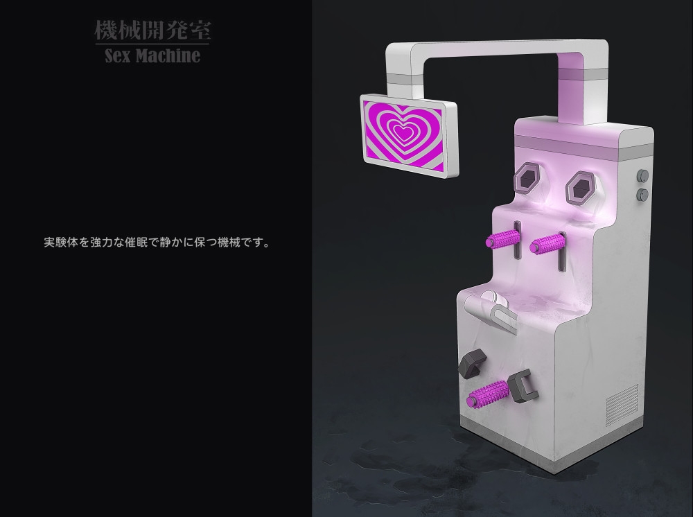 Sex Machine 機械開発室 Vol.04