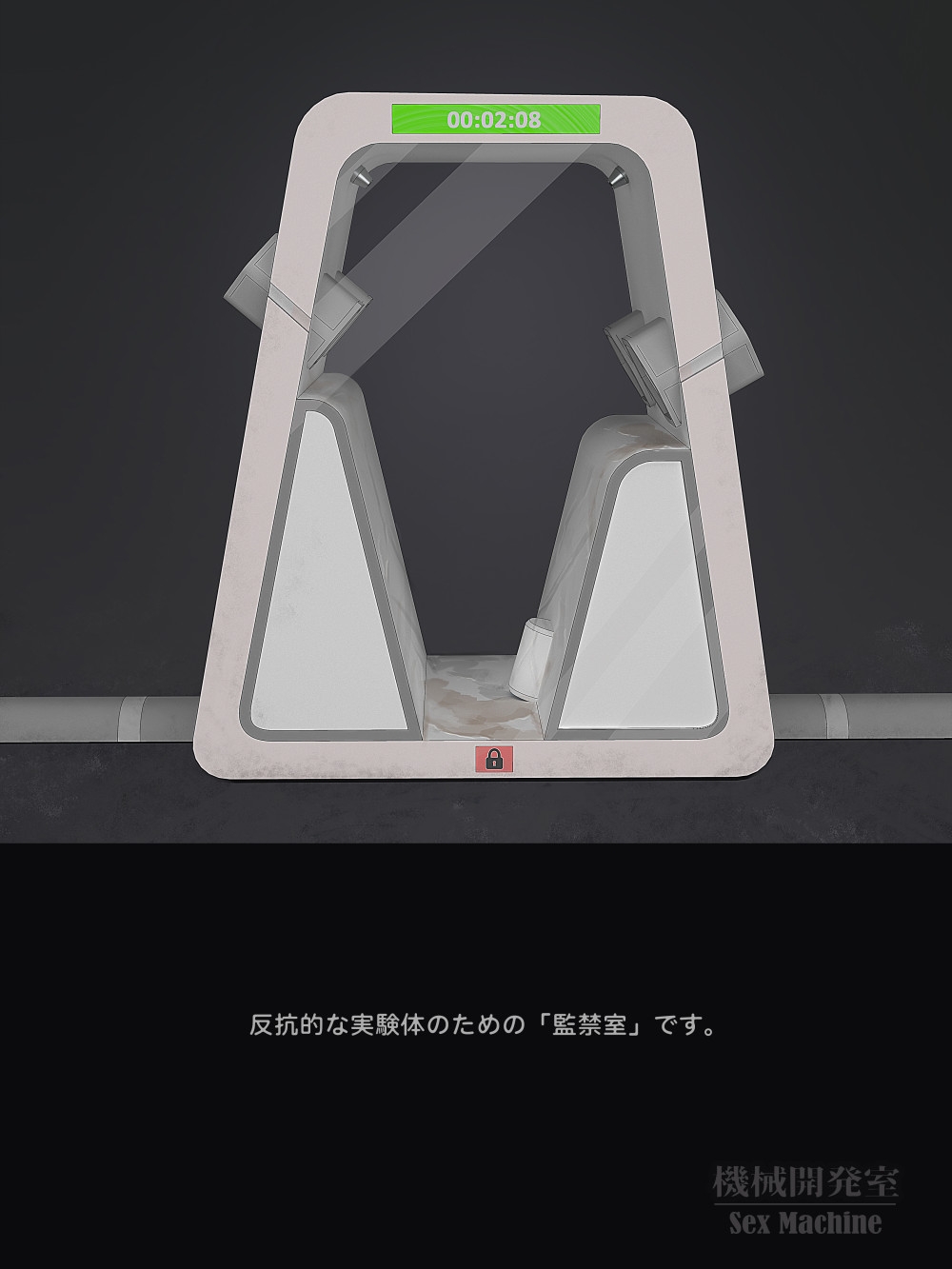 Sex Machine 機械開発室 Vol.04