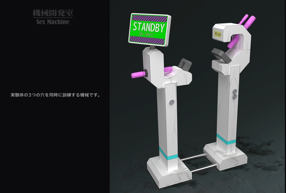 Sex Machine 機械開発室 Vol.04