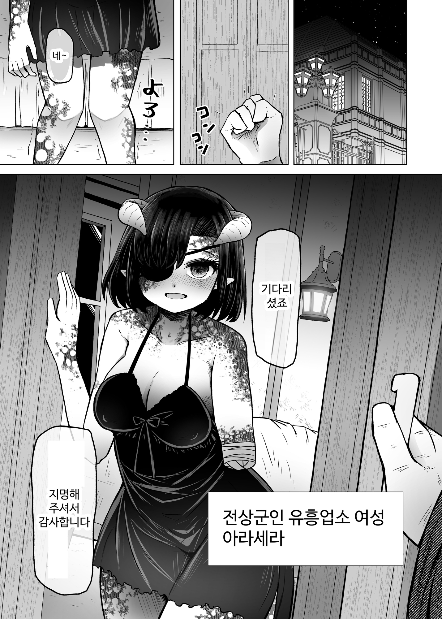 【韓国語版】異世界色街 本日身請けセール中 本気で私を身請けするんですか!? 2