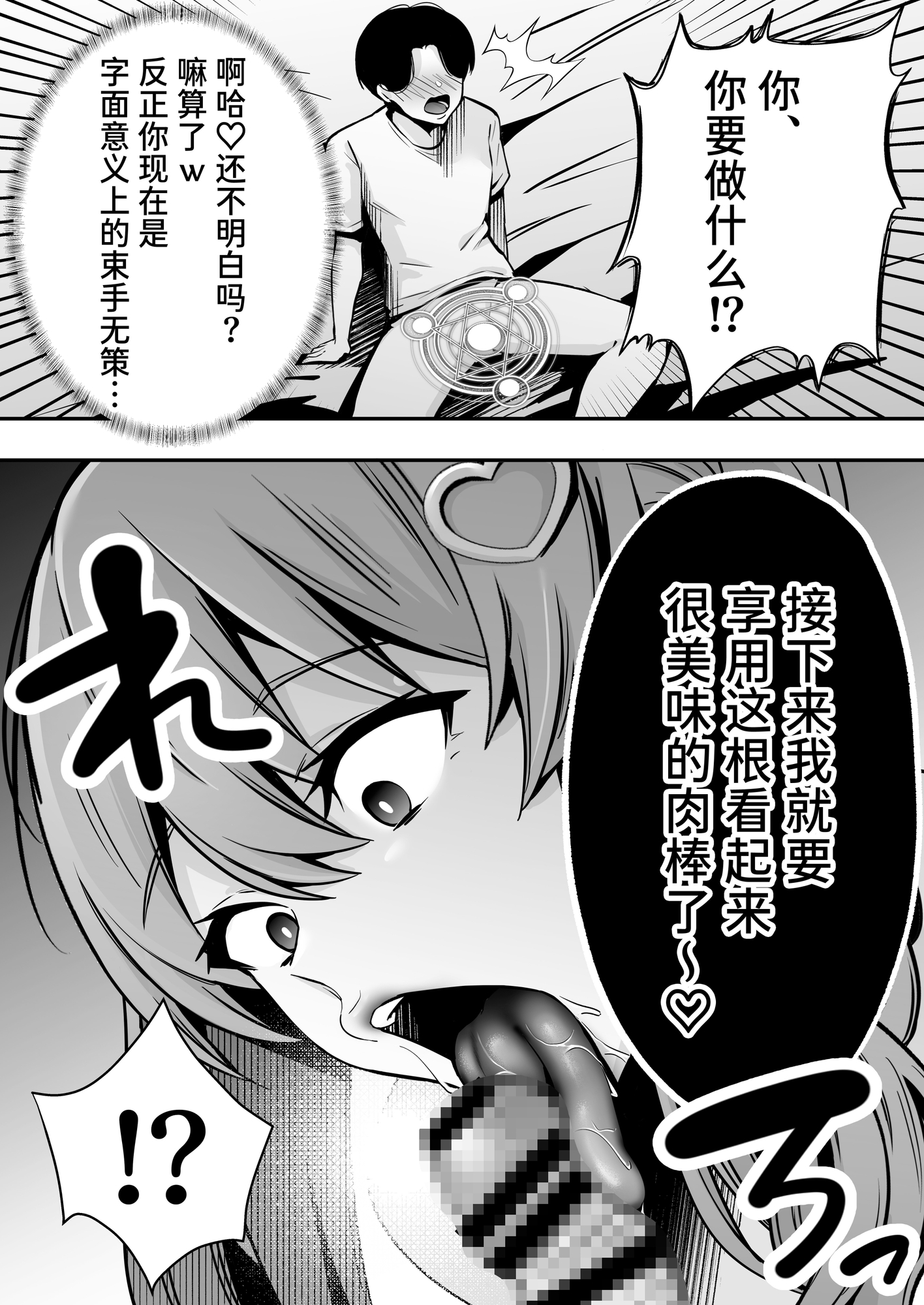 【簡体中文版】【逆レ○プ】サキュバスにちんぽだけ転送魔法で拉致されて好き勝手徹底的に搾精されるお話