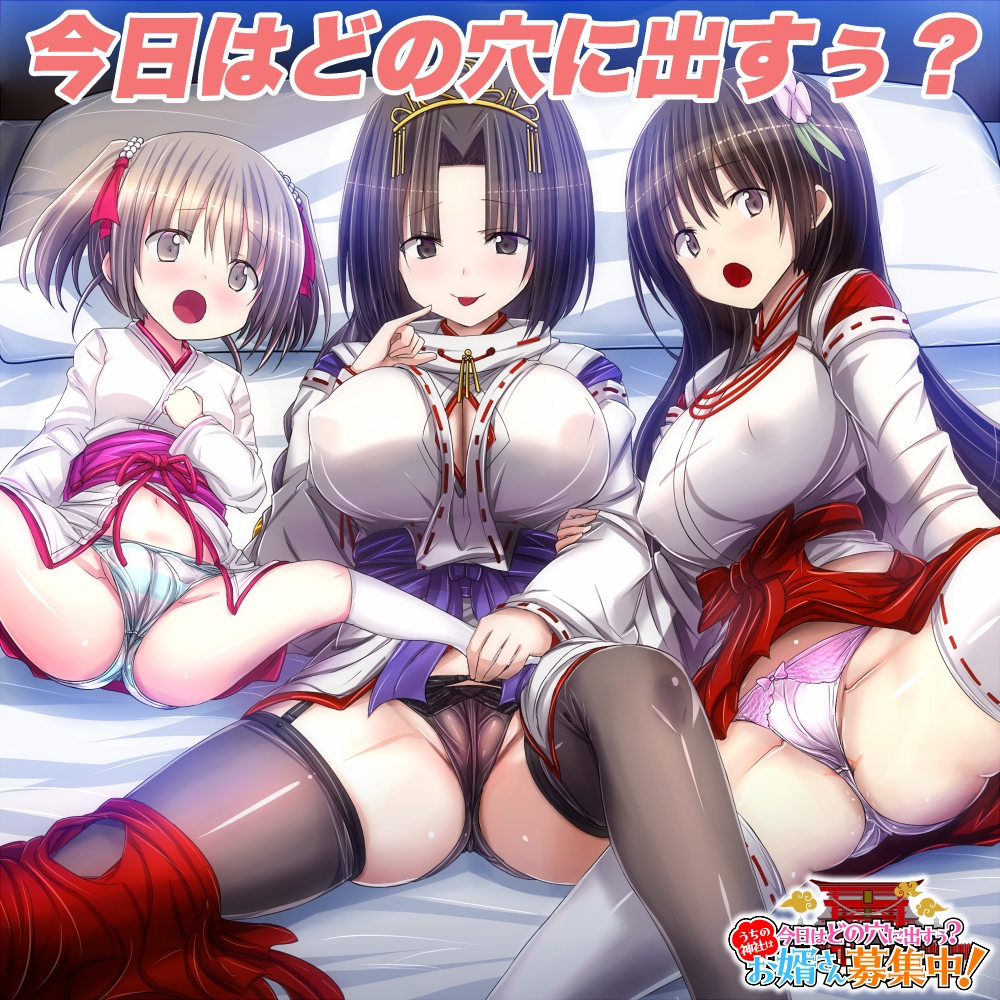 今日はどの穴に出すぅ? うちの神社はお婿さん募集中！