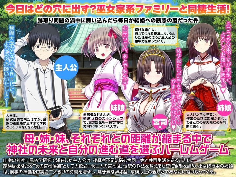 今日はどの穴に出すぅ? うちの神社はお婿さん募集中！