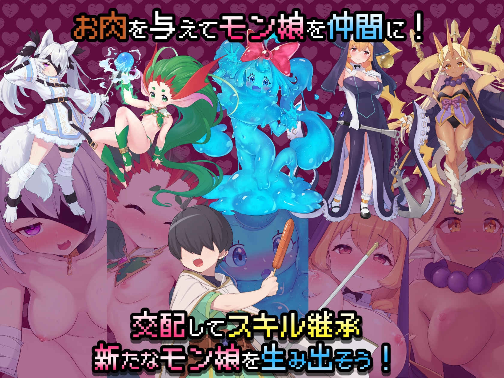 モンスターズガーデン 魔物娘と地下迷宮