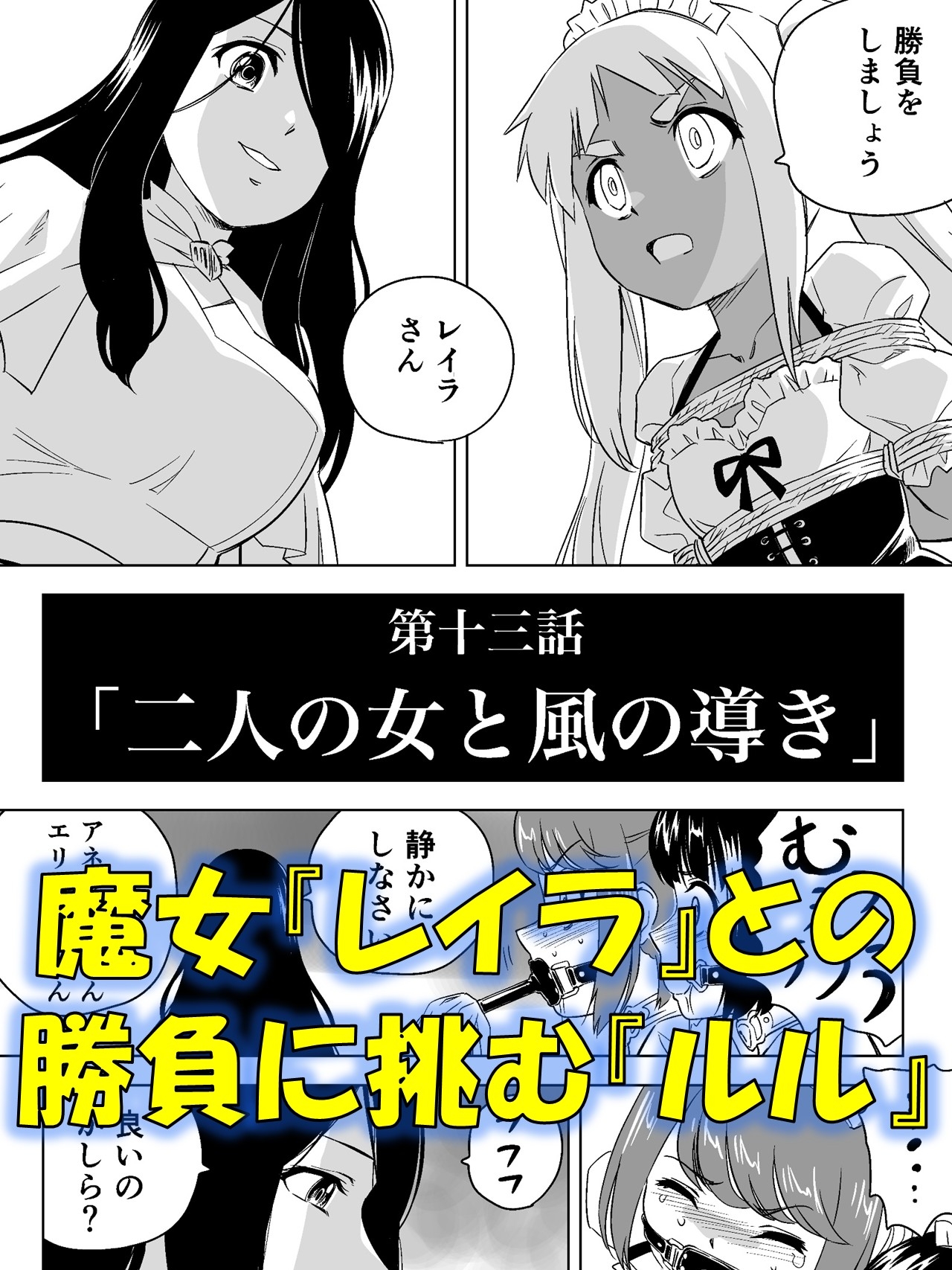 W&W第13話『二人の女と風の導き』