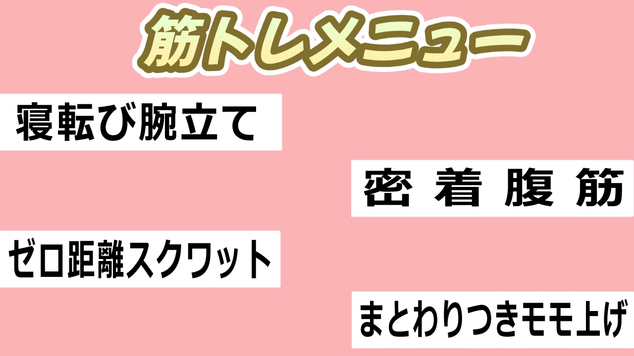 (バイノーラル)一緒に筋トレしよ♪(筋トレサポートボイス)